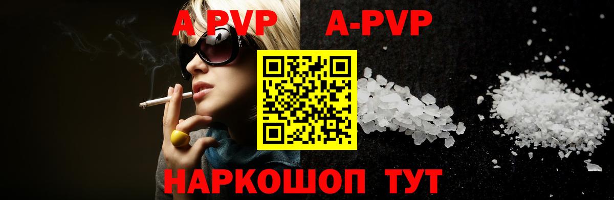 А ПВП мука  APVP  купить наркотик  Alpha PVP СК  Ангарск  Вход с VPN  А ПВП мука 