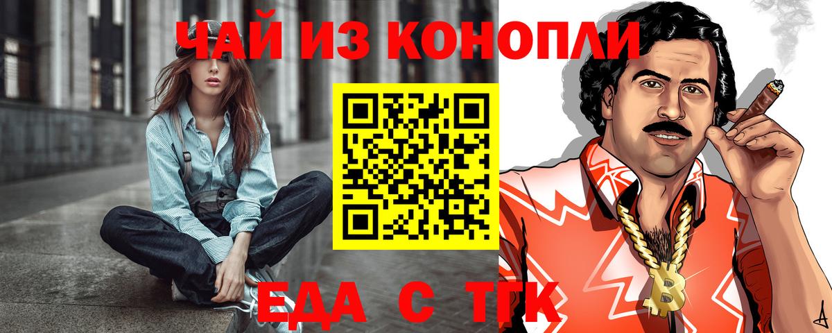 Еда ТГК марихуана  Вход с VPN  Ангарск 