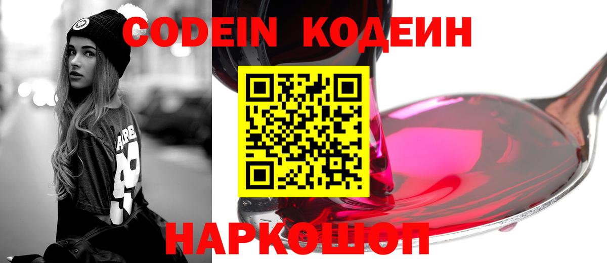Кодеиновый сироп Lean напиток Lean (лин) Ангарск