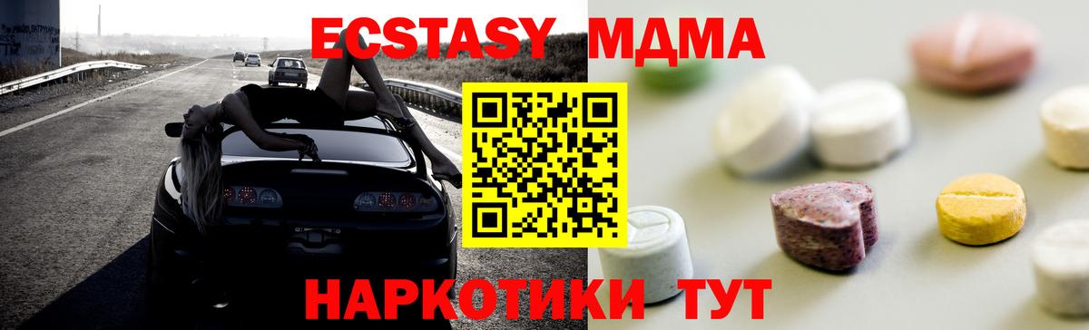 Экстази 250 мг Ангарск