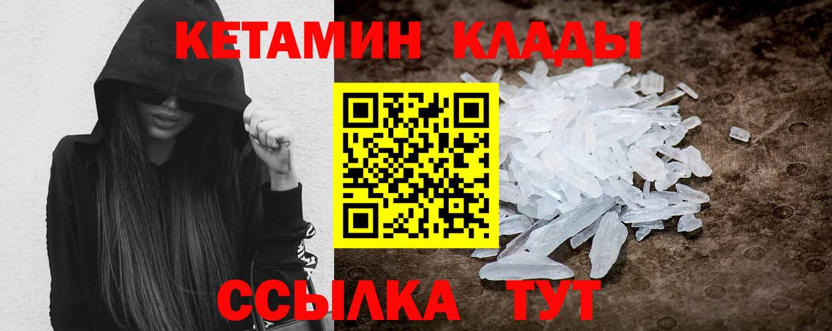 КЕТАМИН VHQ  Вход с VPN  Кетамин VHQ  Ангарск 