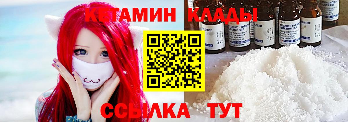 КЕТАМИН VHQ Ангарск