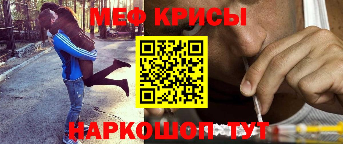 МЕФ кристаллы Ангарск