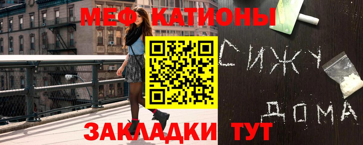 Меф  МЕФ мяу мяу  Вход с VPN  Ангарск 