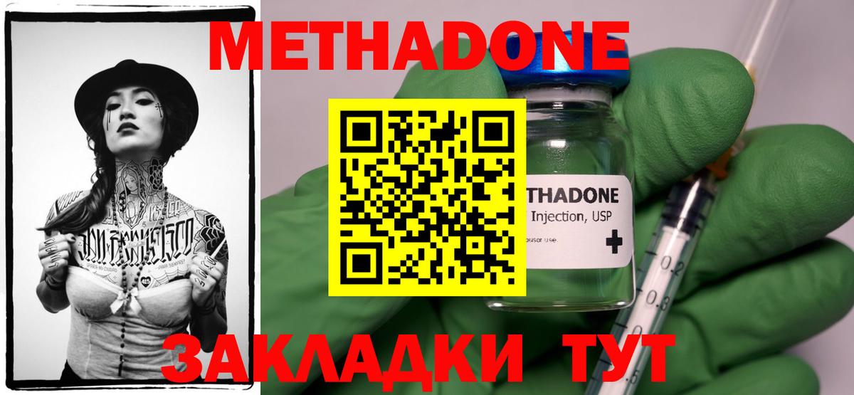 МЕТАДОН VHQ Ангарск
