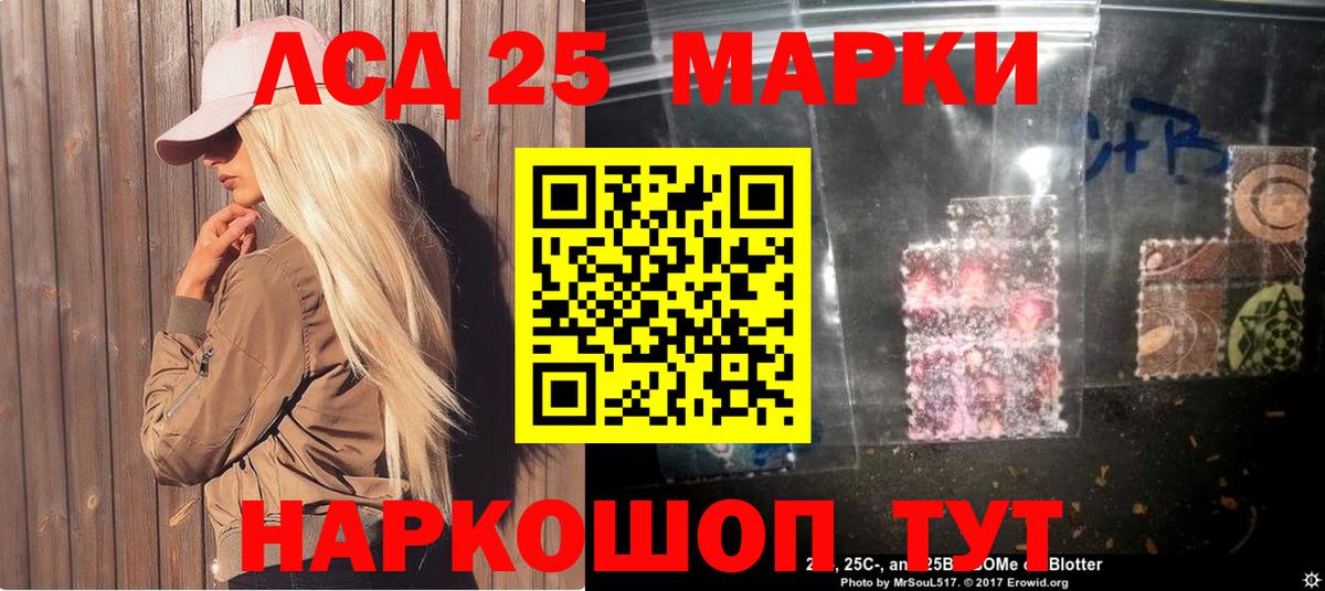 Марки NBOMe  Марки 25I-NBOMe 1500мкг  Вход с VPN  Ангарск 