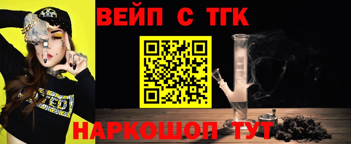 ТГК вейп Ангарск